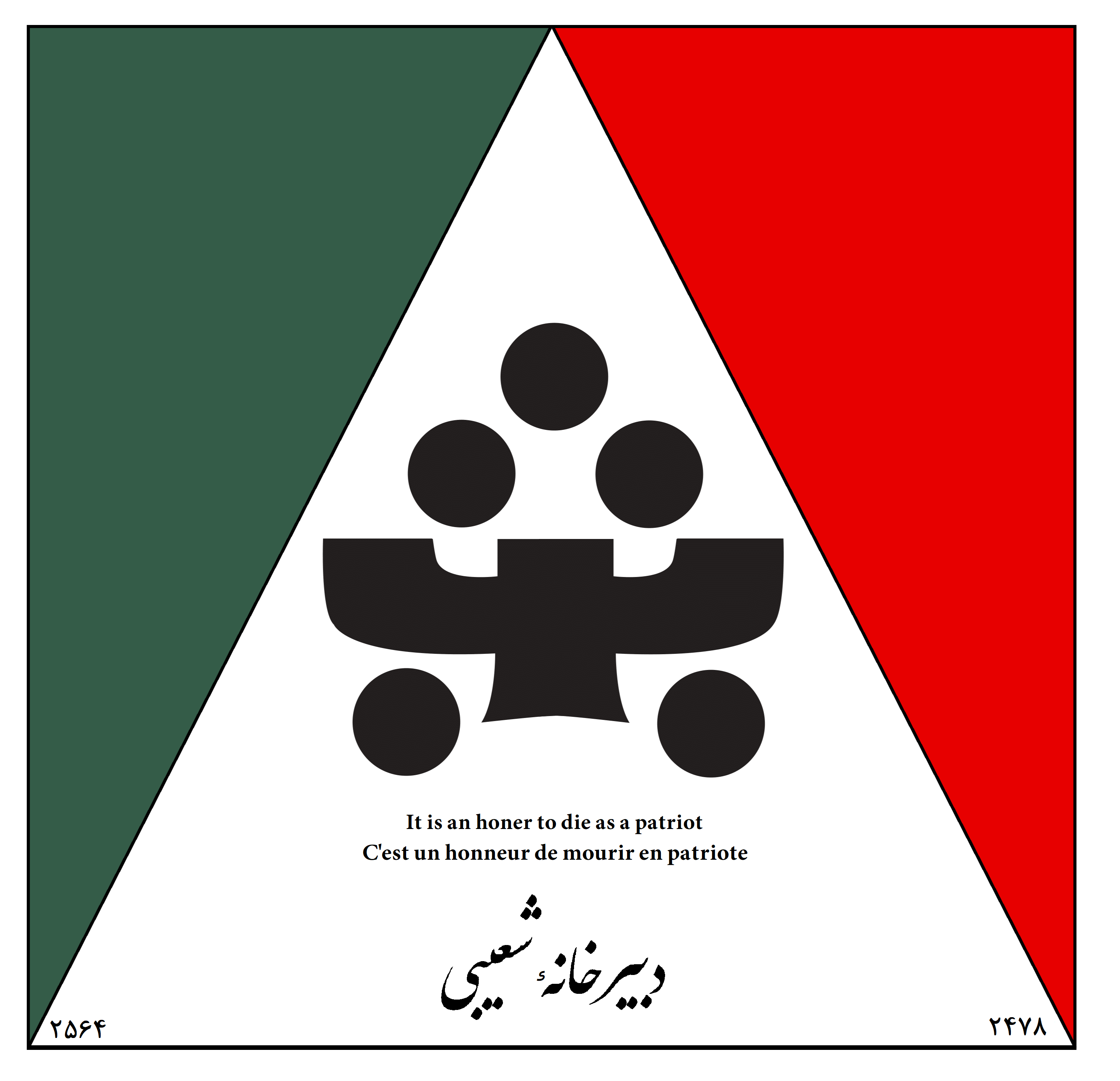 Secretariat of Shoeibi Logo